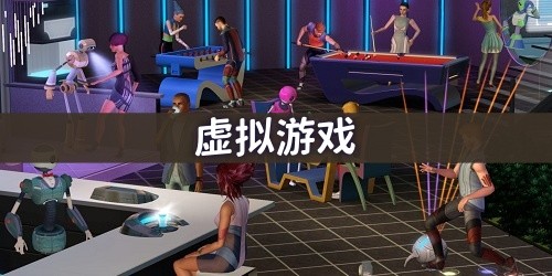 虚拟现实游戏有哪些?