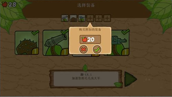 激战毛毛虫军团 第2张图