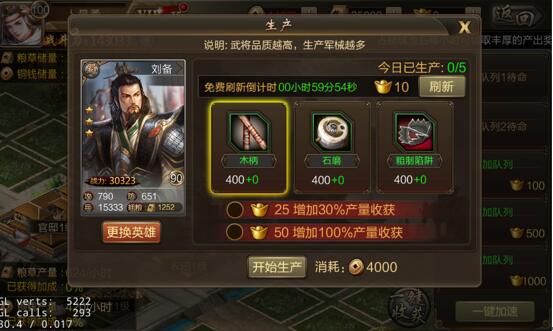 三国战争 第6张图