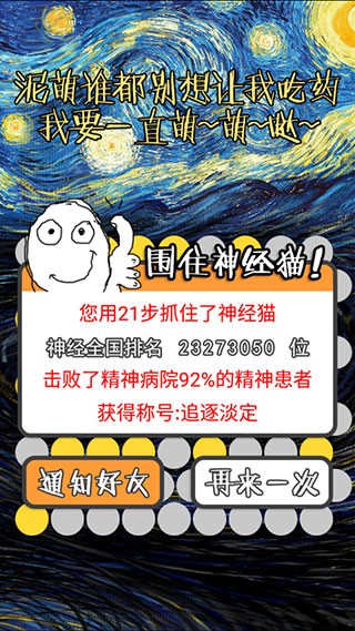 神经猫小游戏 第5张图