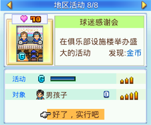 冠军足球物语2原版 第8张图