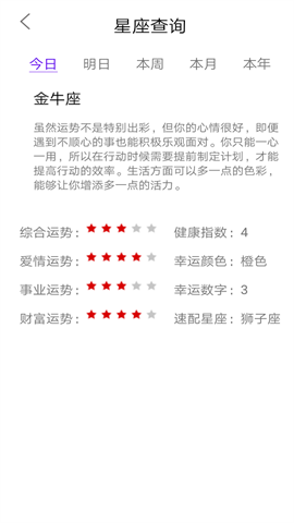 不科学星座 第2张图