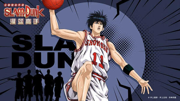 灌篮高手 第1张图