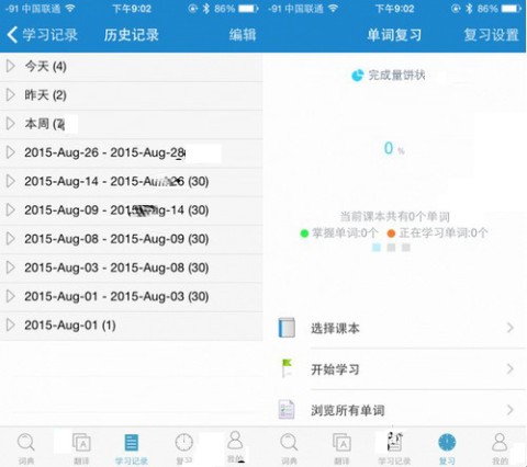 欧路词典 第1张图