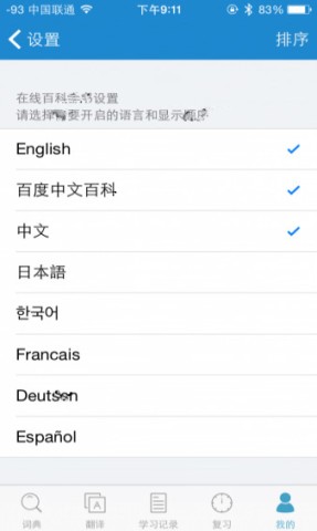 欧路词典 第3张图