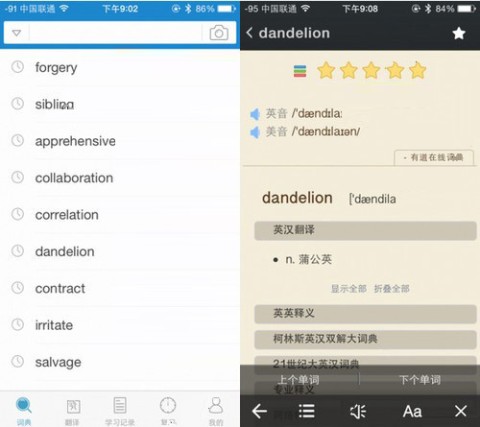 欧路词典 第2张图