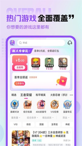 租号玩 第1张图