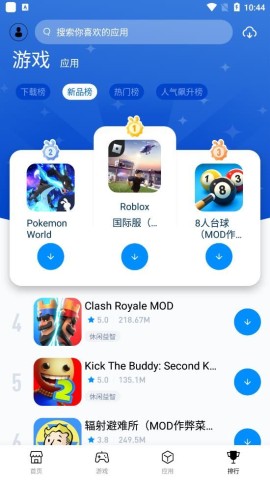 兔兔助手轻量版(TutuApp) 第6张图