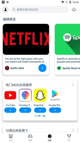 兔兔助手轻量版(TutuApp) 第5张图
