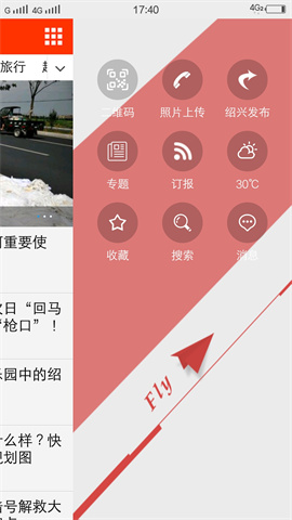 掌上绍兴 第1张图