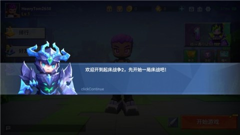 起床战争2手机版 第3张图