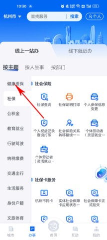 浙江政务服务网手机版 第6张图
