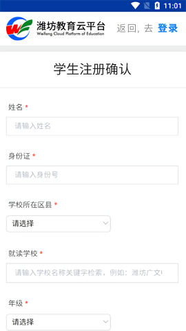 潍坊教育云平台 第3张图