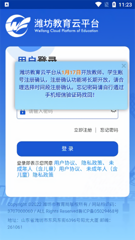 潍坊教育云平台 第1张图