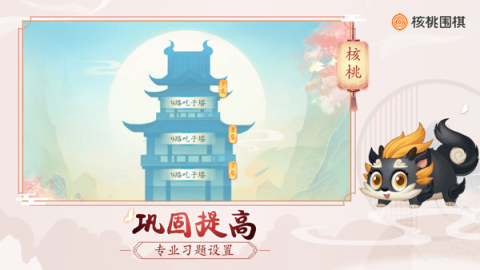 核桃围棋手机版 第1张图