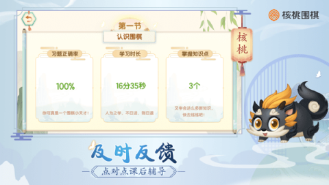 核桃围棋手机版 第2张图