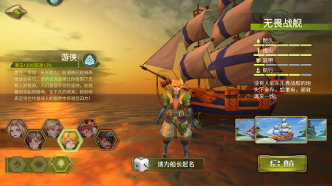 梦想大航海 第4张图