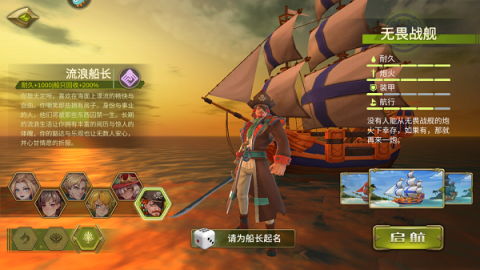 梦想大航海 第6张图