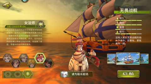 梦想大航海 第5张图