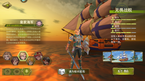 梦想大航海 第3张图