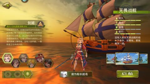 梦想大航海 第1张图