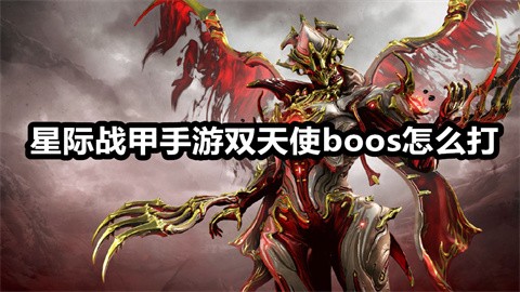 Ǽս˫ʹôͨ-Ǽս˫ʹboos򷨹