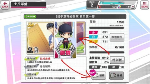 网球王子游戏日服 第13张图