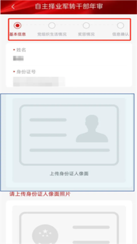 退役军人服务 第4张图