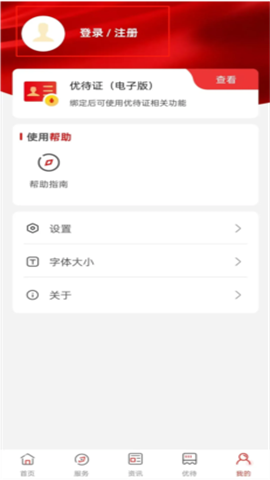 退役军人服务 第1张图
