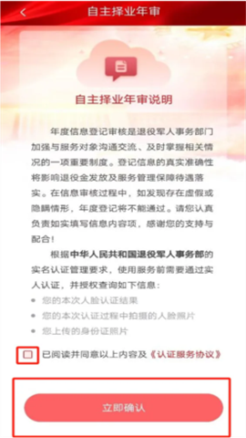 退役军人服务 第3张图