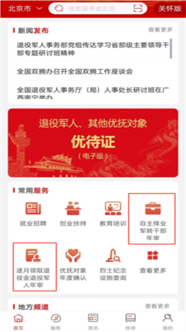 退役军人服务 第2张图