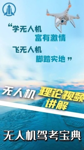 无人机宝典 无人机考试宝典 第1张图