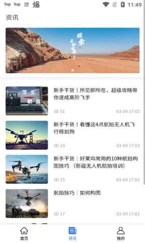 无人机宝典 无人机考试宝典 第2张图