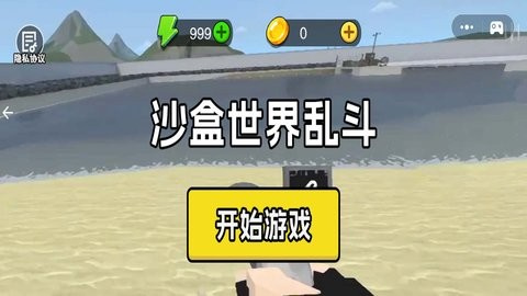 沙盒世界乱斗 第1张图