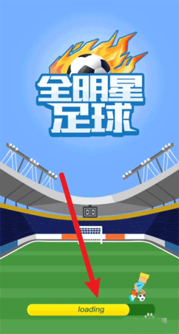 明星足球赛 第1张图