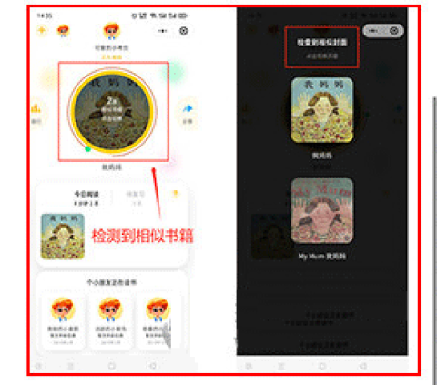 读书瞳阅读器 第6张图