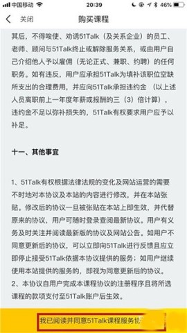 51Talk无忧英语 第13张图