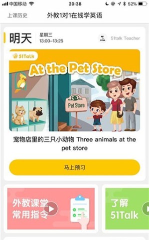 51Talk无忧英语 第9张图