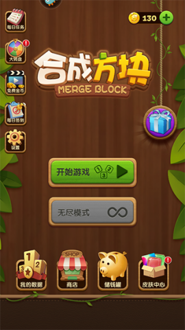 合成方块官方版 第1张图
