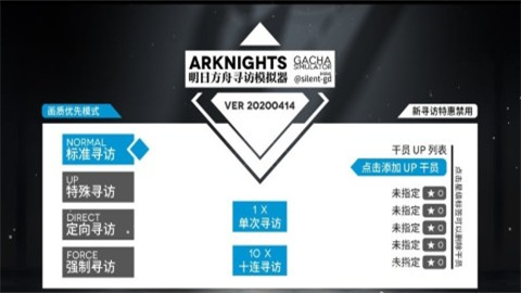 明日方舟寻访模拟器 第2张图