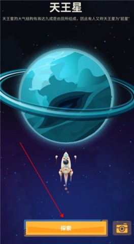 星际探险家 第5张图