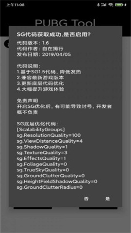 pubgtoolpro画质助手 第2张图
