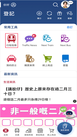 mtr港铁(MTR Mobile) 第1张图