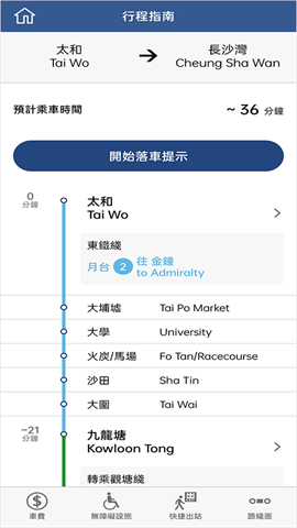 mtr港铁(MTR Mobile) 第5张图