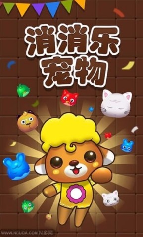宠物消消乐 第1张图