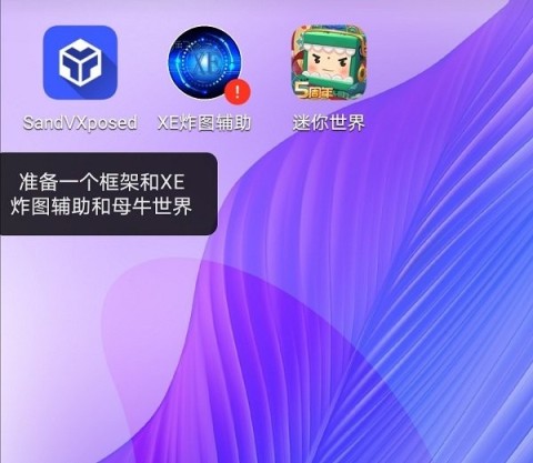 xe炸图辅助器最新版 第1张图