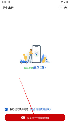 京东网约车司机端 第2张图