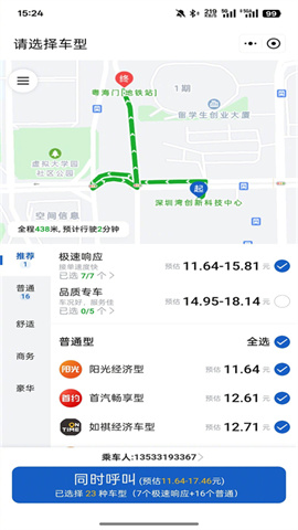 京东网约车司机端 第4张图