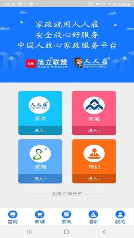 人人雇 第2张图