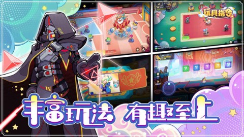 玩具指令 第1张图